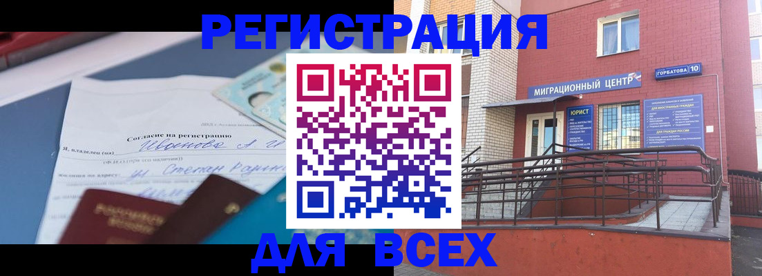 прописка законно в Кусе