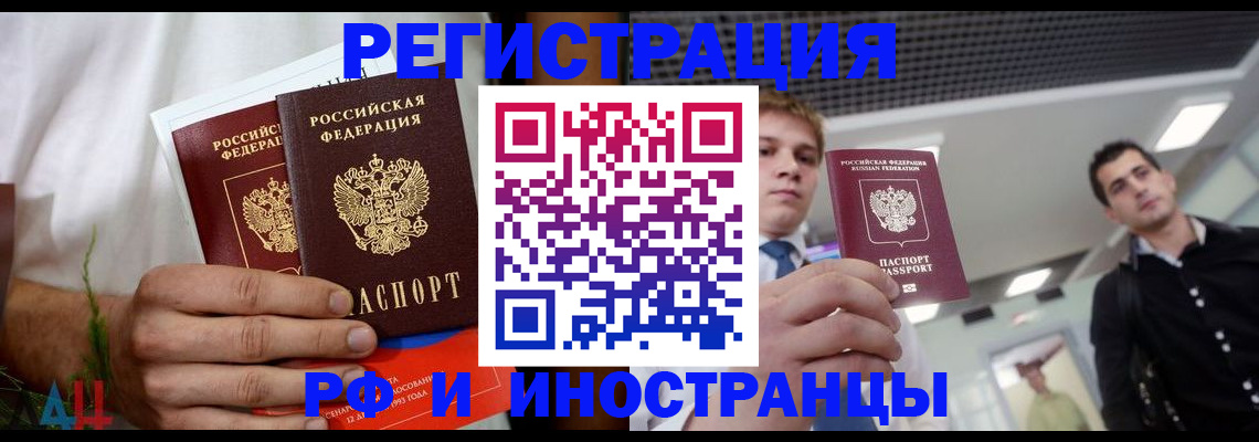 временная регистрация купить в Кусе