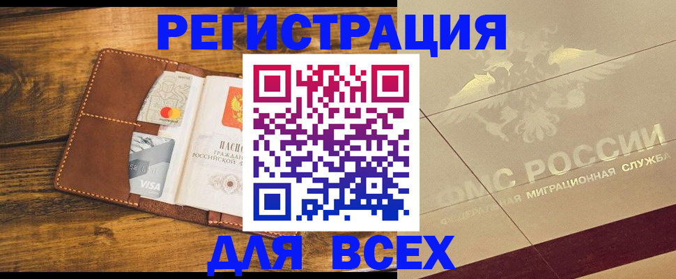 купить прописку в Кусе