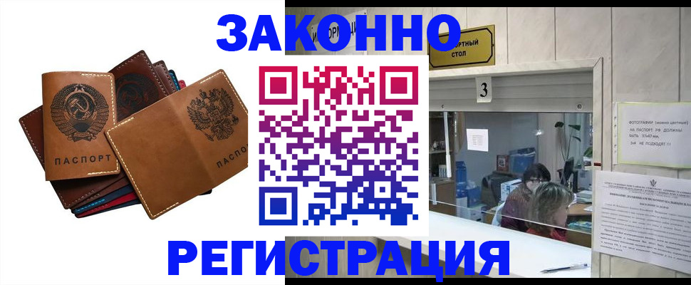 временная регистрация недорого в Кусе