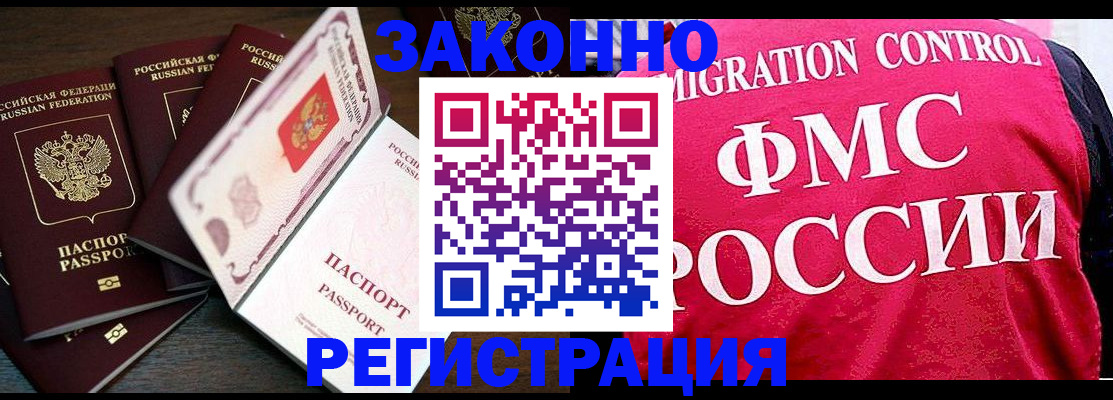 временная регистрация купить в Кусе